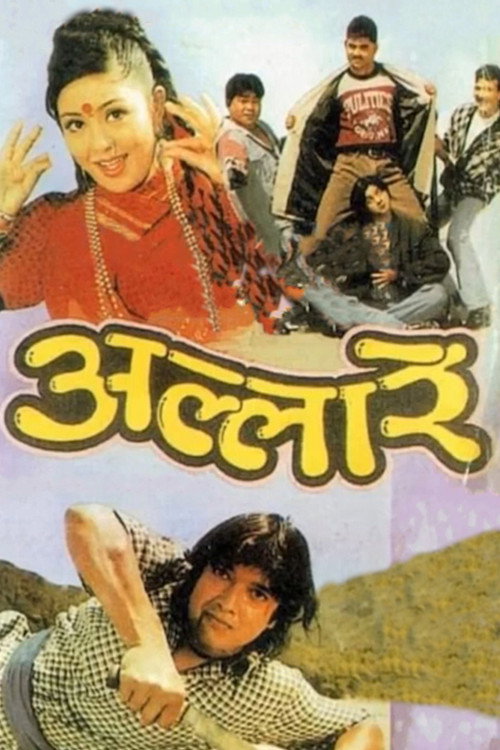 Allare Poster