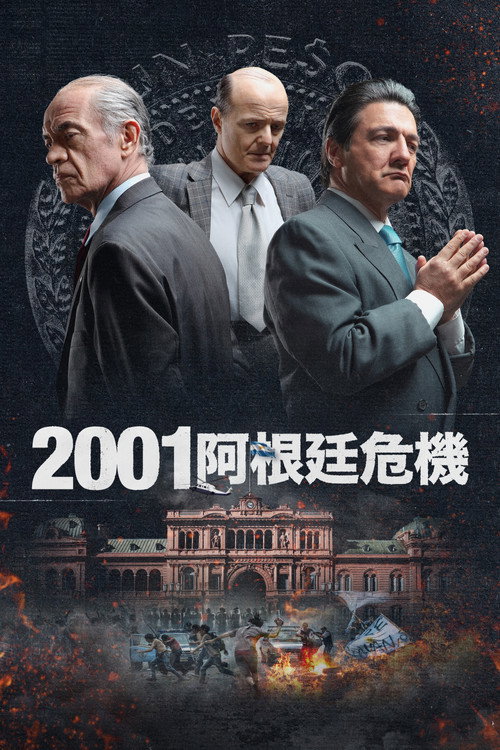 Diciembre 2001电影海报