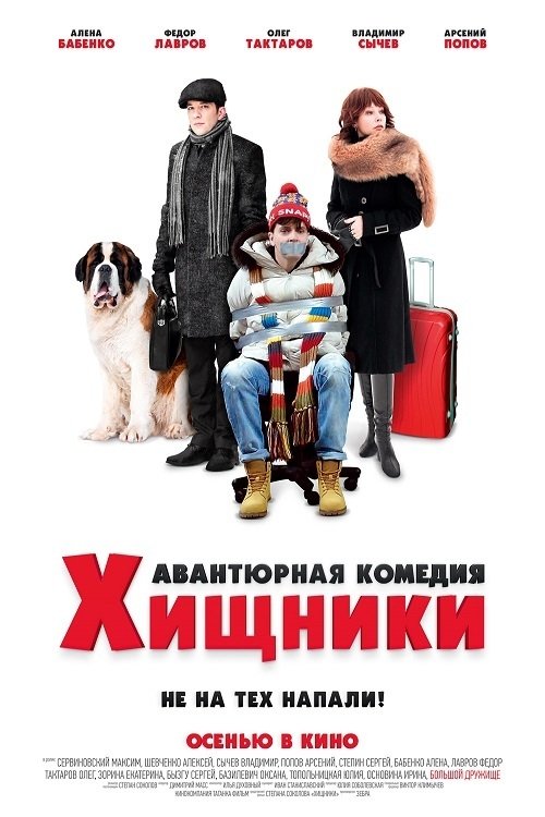 Хищники (2020) Mira la transmisión completa de la película en línea