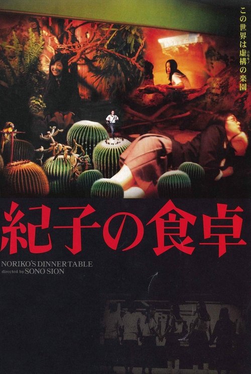 紀子の食卓 (2005) Filmes Completos Gratis