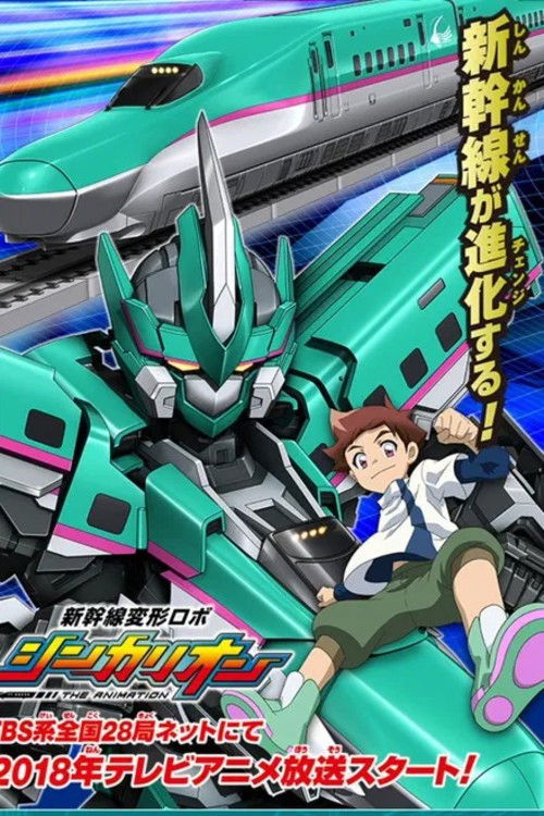 Shinkansen Henkei Robo Shinkalion: The Animation Poster