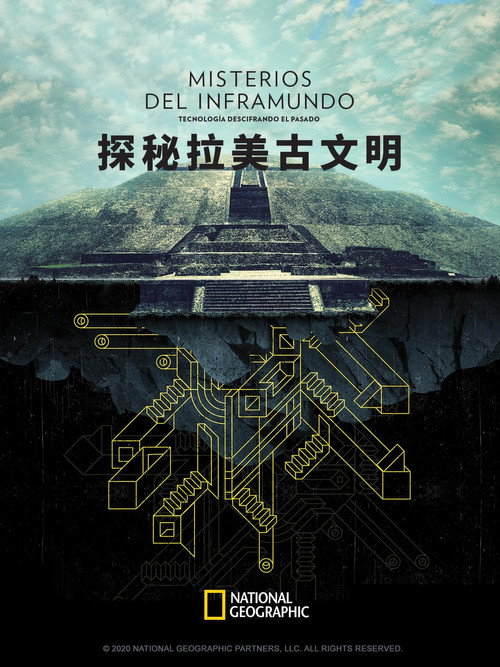 探秘拉美古文明电影海报