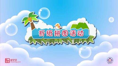 数学趣味动画（清华附小-人教版）一年级-下册第2集