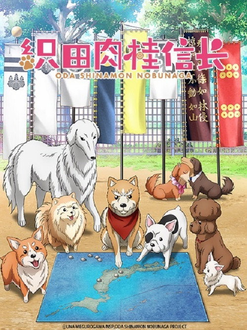 织田肉桂信长电影海报