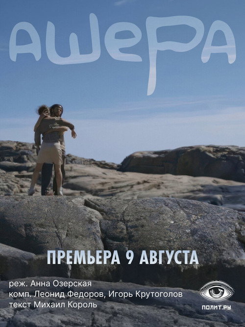 Asherah poster 2