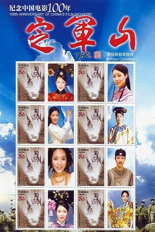 Ding Jun Shan poster 2