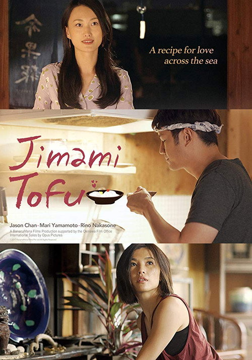 Jimami Tofu poster 3