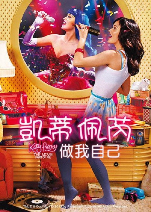 凯蒂&middot;派瑞：这样的我电影海报