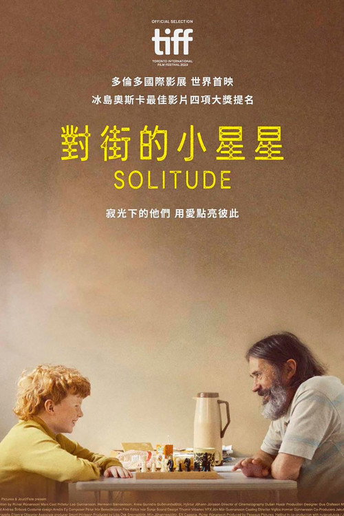 孤身二人电影海报