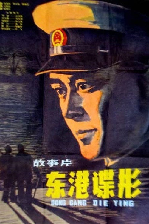 Spy In East Harbor poster 2