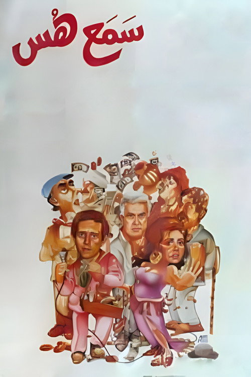 Silence! poster 4
