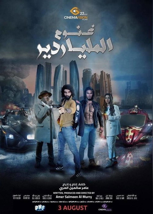 Ghanoom the Billionaire poster 3