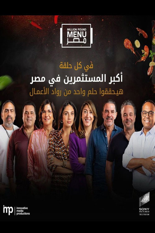 Million Pound Menu Egypt电影海报