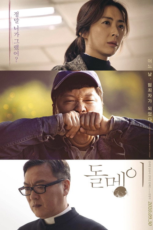 돌멩이 (2020) Mira la transmisión completa de la película en línea