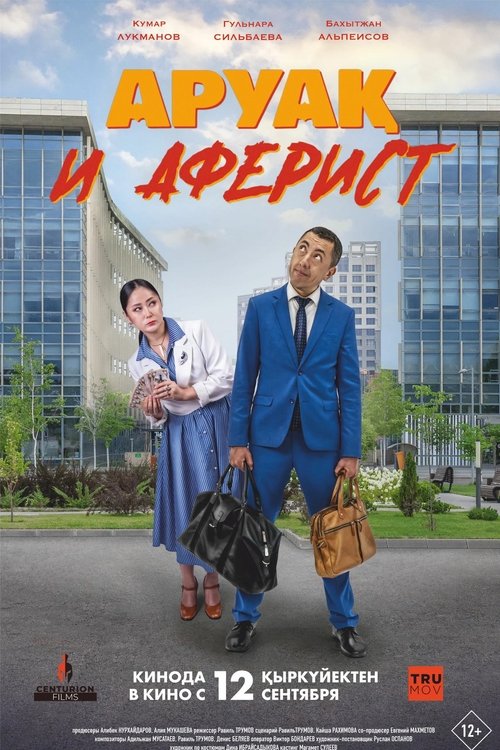 Аруақ и аферист Poster