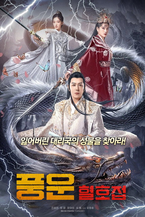 Blood Butterfly: The Storm Over Dali poster 2
