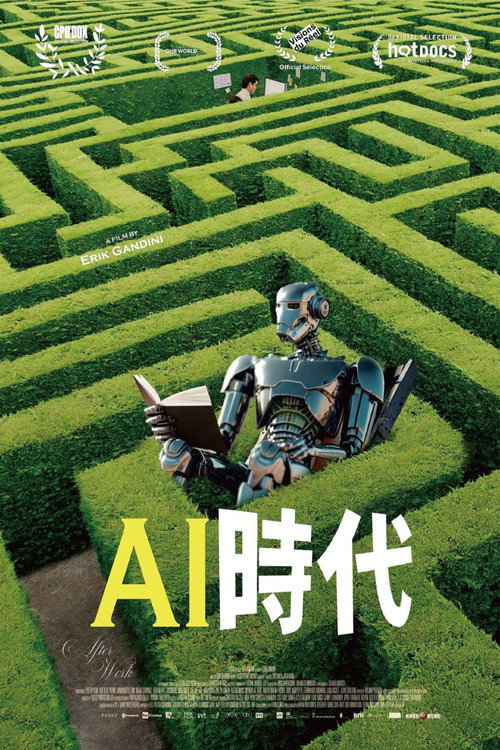 后工作时代电影海报