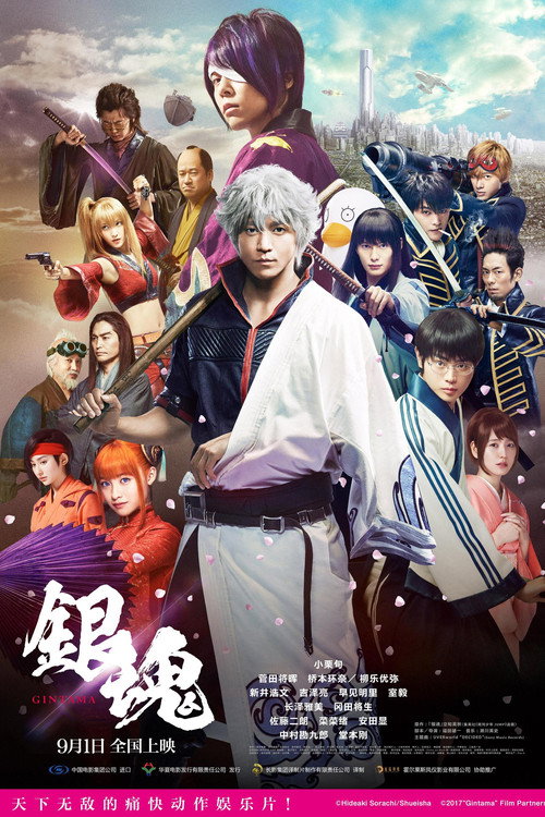 银魂电影海报