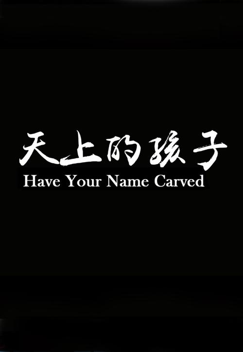 Have+Your+Name+Carved