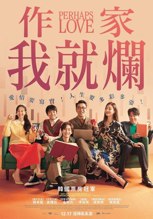 只有形式的罗曼史电影海报