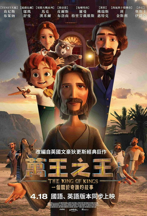 万王之王电影海报