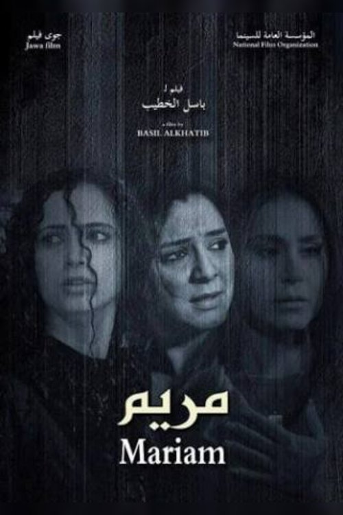 مريم 2013