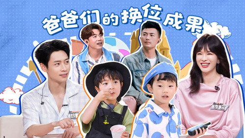 爸爸当家第三季第24集