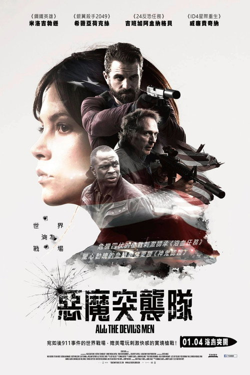 所有邪佞之人电影海报