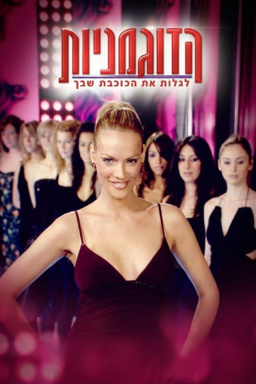 The Models poster 2