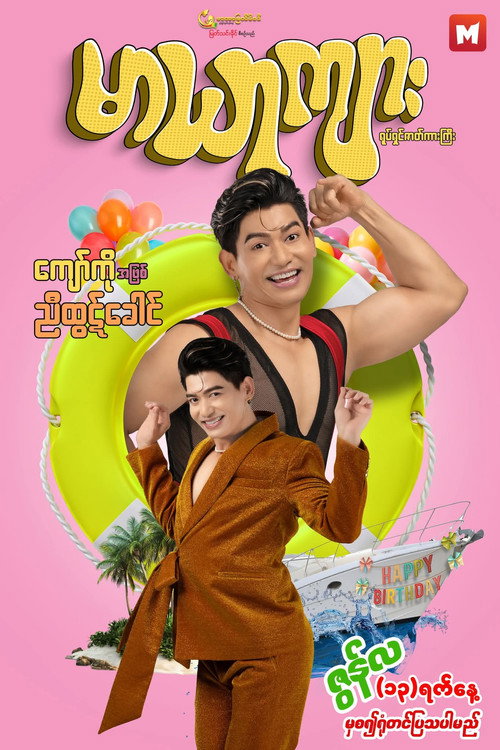 Maryarkyarr poster 2