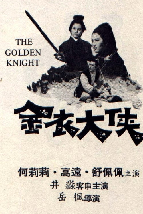 The Golden Knight poster 4