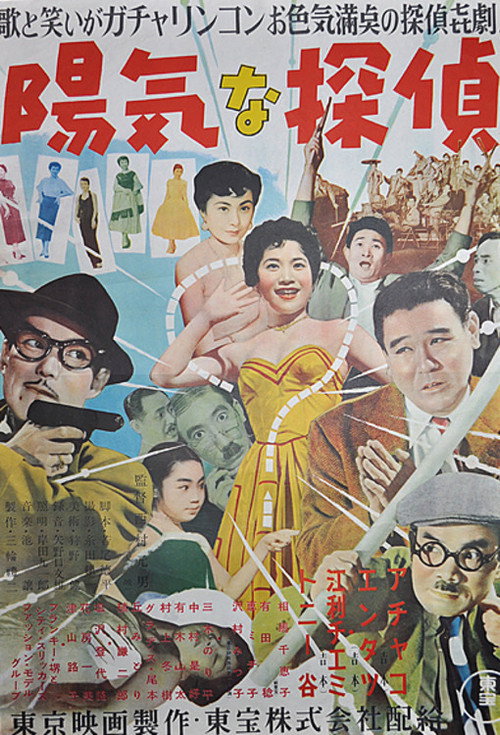 Cheerful Detective Poster