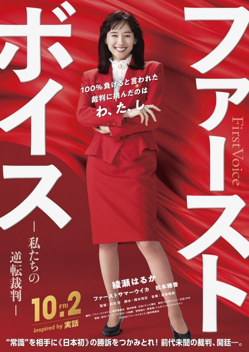 First Voice Poster