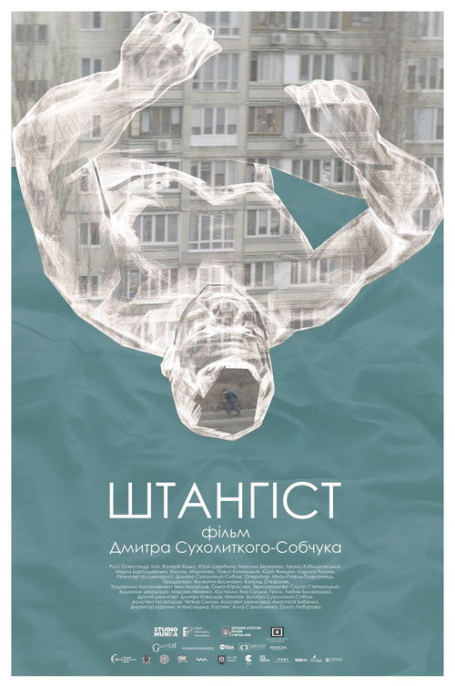Штангiст电影海报