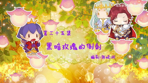 小花仙第2季第35集