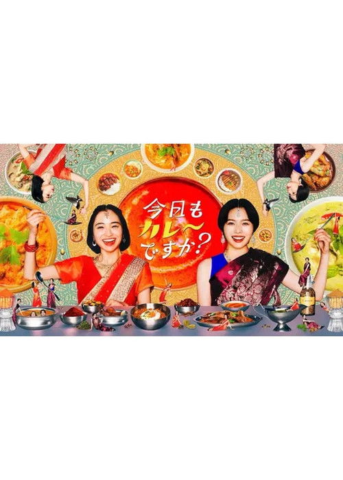 Kyou mo Curry desu ka?