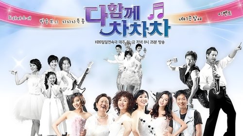 다함께 차차차