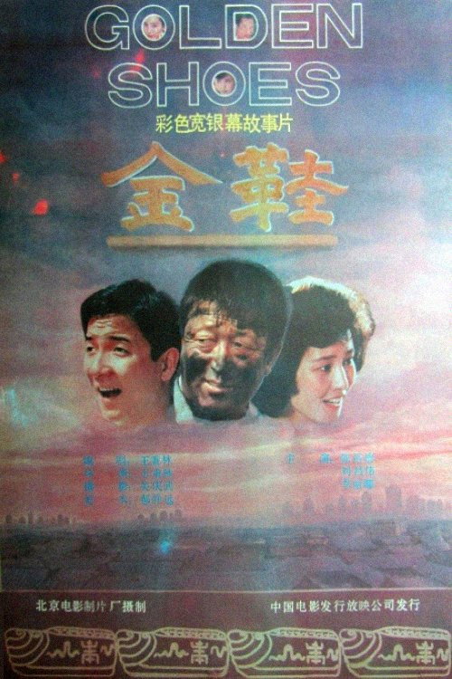 Golden Shoes poster 2