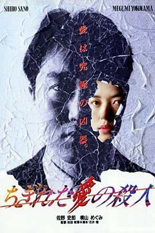 Tokyo Snuff 3: Broken Love Killer