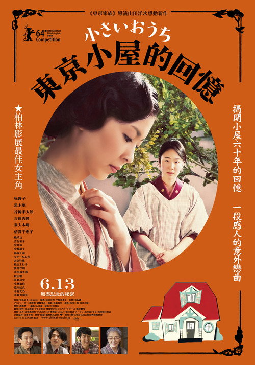 小小的家电影海报