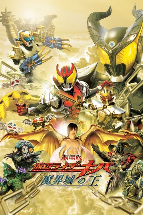 Kamen+Rider+Kiva%3A+King+of+the+Infernal+Castle