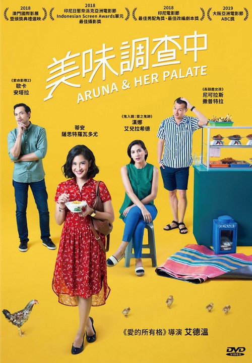 印尼饮食男女电影海报