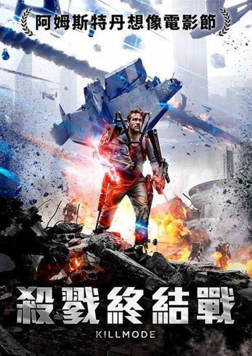 毁灭状态电影海报