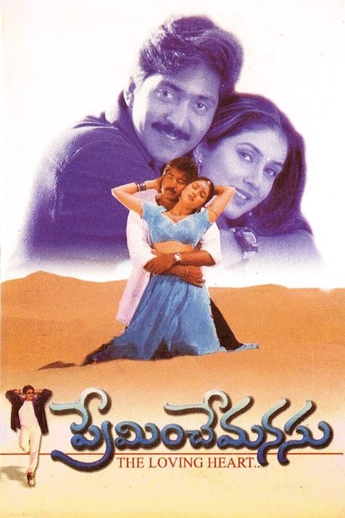 Preminche Manasu Poster