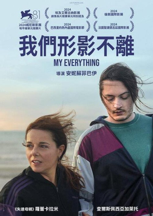 不可分割电影海报