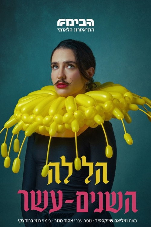 Twelfth Night: Habima Poster