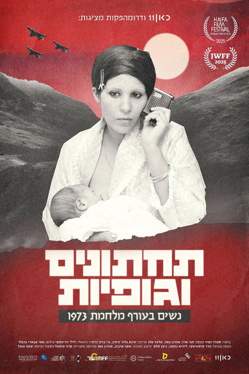 תחתונים וגופיות电影海报