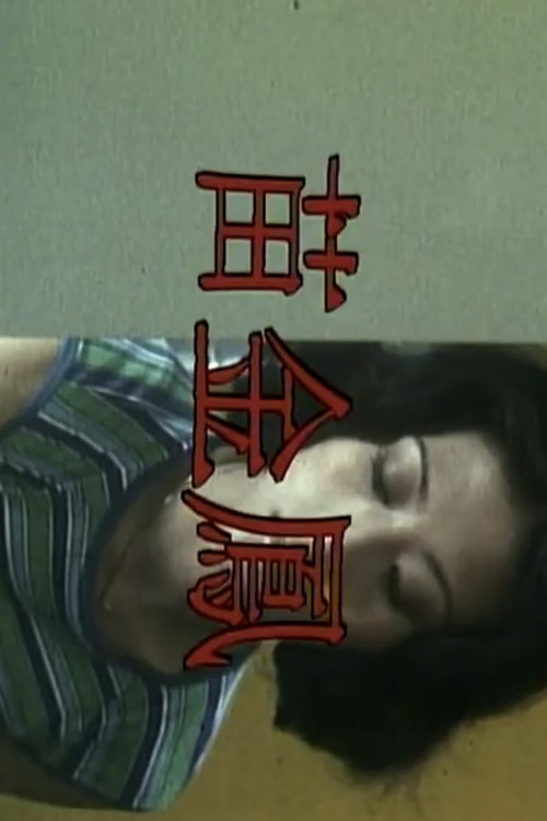 Seven Women: Miu Kam-Fung poster 3