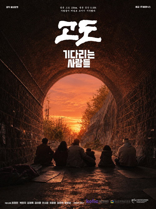 Altitude : People Who Wait's poster