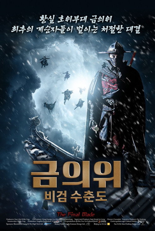 The Final Blade poster 3
